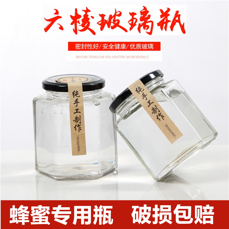 食品级六角玻璃瓶蜂蜜专用瓶子柠檬膏辣椒酱罐子带盖透明密封罐小