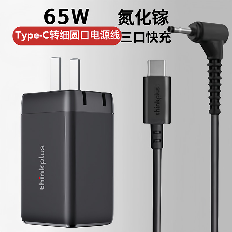 原装联想thinkplus口红电源65W手机平板笔记本YOGA14 X1 X390 T480 T490 Type-C便携适配器快充小新pro充电器 - 图0