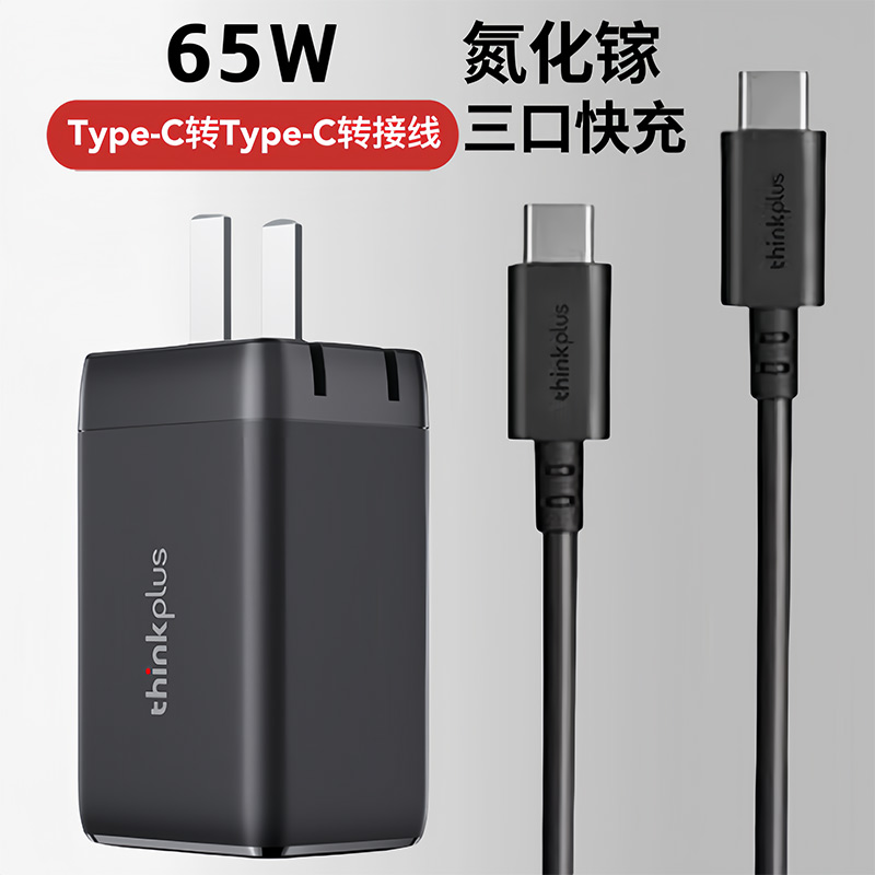 原装联想thinkplus口红电源65W手机平板笔记本YOGA14 X1 X390 T480 T490 Type-C便携适配器快充小新pro充电器 - 图2