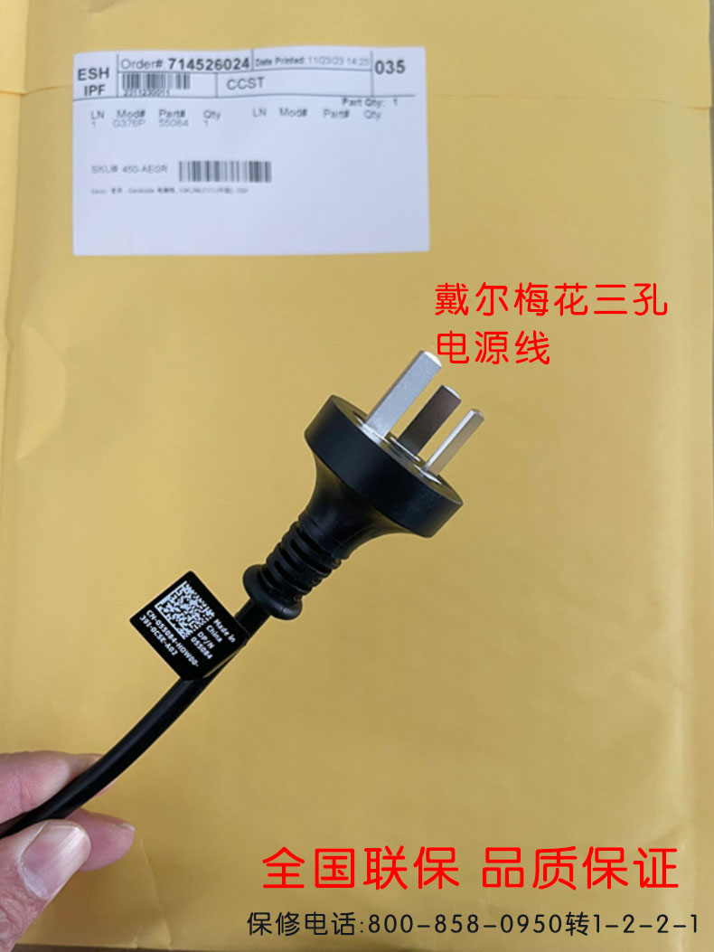 原装戴尔Dell全国联保外星人240W 330瓦电源线 品字口 笔记本充电器线  2米长 显示器 台式机机箱通用电源线 - 图0