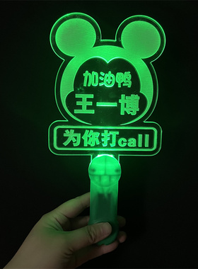 举牌定制应援宣传吸睛全灯发箍