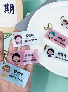 开学季亚克力儿童姓名挂件钥匙扣