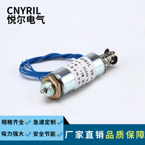 YR-P13/30TL圆管推拉式电磁铁 行程8mm 吸力10N直流撞击式电磁铁 - 图0