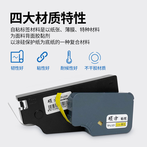 原装硕方线号机贴纸TP-L092YTP70/86/60/76黄色标签纸6 9 12mm - 图2