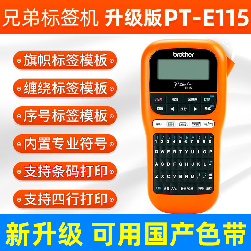 兄弟标签机pt-d210/e115电力电信布线便携手持蓝牙不干胶网络线缆 - 图0