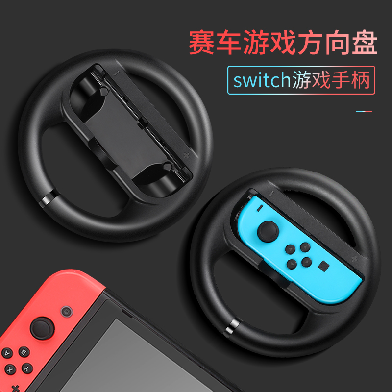 Switch游戏机方向盘NS便携方向盘手柄任天堂joycon马里奥赛车握柄马车8外设支架马力欧卡丁车驾驶模拟器配件 - 图3