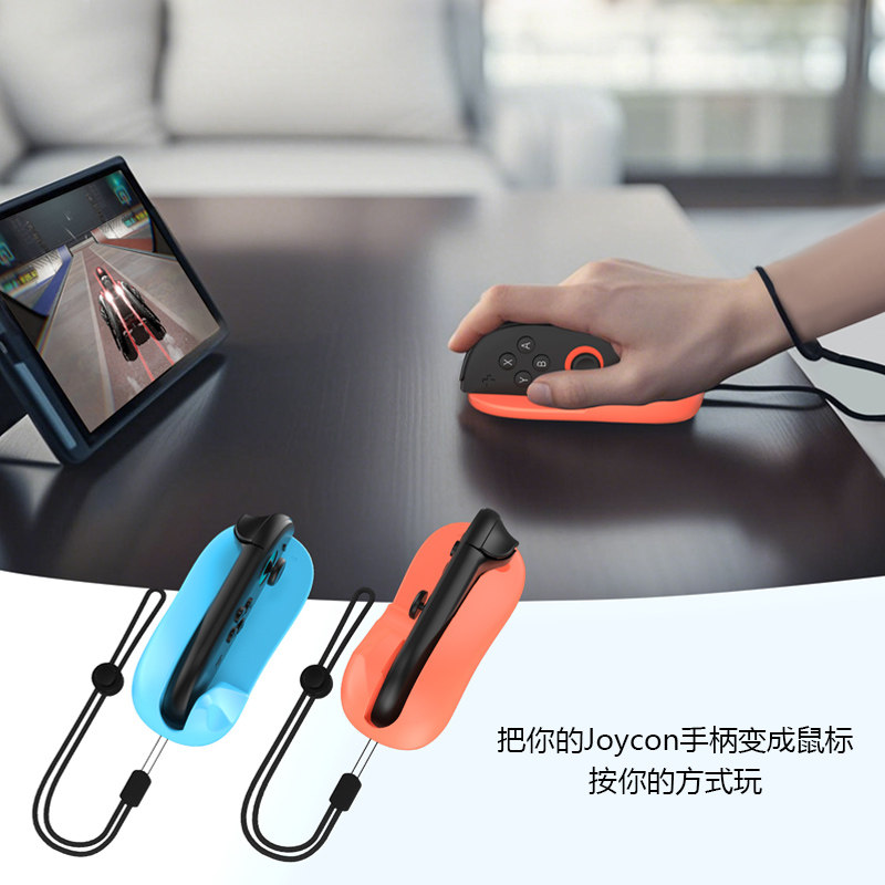 Switch2手柄鼠标NS2 Joycon小手柄秒变鼠标托射击游戏左右小手柄周边配件,淘宝优惠券,粉丝福利购,淘宝优惠卷