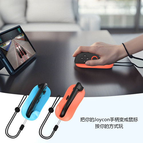 Switch2手柄鼠标NS2 Joycon小手柄秒变鼠标托射击游戏左右小手柄周边配件 - 图2