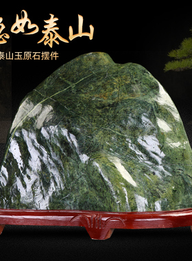 泰山玉原石石敢当摆件补角化路冲