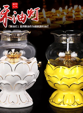 供佛酥油灯座液体莲花长明灯防风
