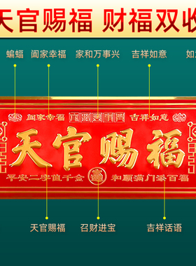 天官赐福门贴横幅牌匾挂件金属贴