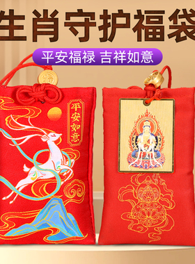 十二生肖本命佛守护神锦囊护身符