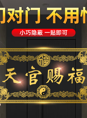 天官赐福门贴门对门五帝钱金属贴