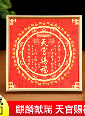 天官赐福摆件客厅玄关相框摆台