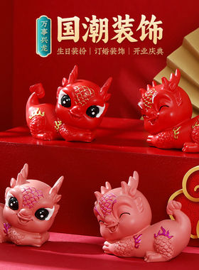 2024年吉祥物生肖龙摆件新年装饰