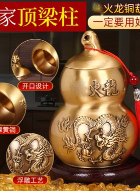 避火龙瓶子厨房西北角纯黄铜葫芦