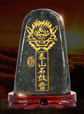 泰山石敢当原石摆件补缺角化路冲