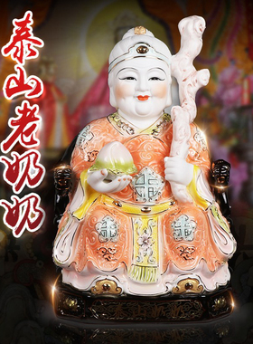陶瓷泰山老奶奶神像摆件碧霞元君