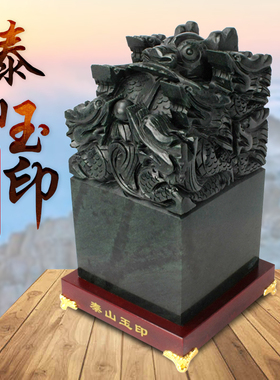 泰山玉九龙玉玺印章摆件官印定刻