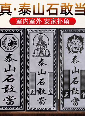青石泰山石敢当石板阳刻刻字贴片
