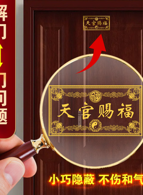 天官赐福门贴门对门隐形金属贴纸