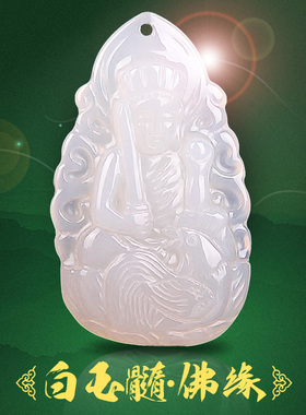 天然冰种白玉髓不动尊菩萨吊坠