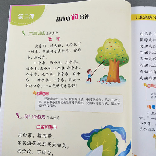 幼儿口才训练与表演培训班教材教程第五册5小主持人播音演讲绕口令幼儿园用书3-7岁朗读朗诵早教启蒙书籍大全语言1情商2儿童版4书5 - 图1