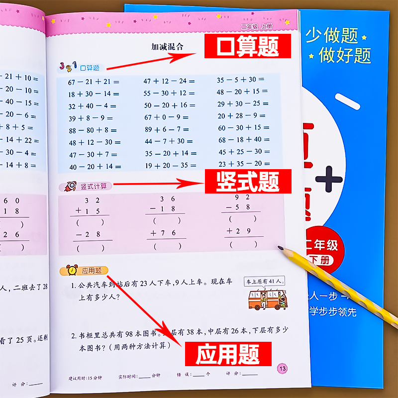 二年级上下册口算天天练口算+应用题专项强化训练人教版 2上口算题卡竖式笔算天天练思维训练100以内加减乘除暑假作业衔接同步练习