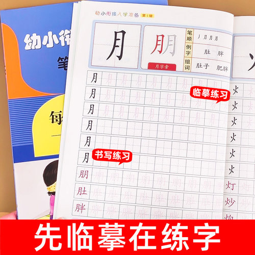 笔画笔顺练字帖偏旁部首幼儿园大班中班儿童小学生一年级初学者字帖楷书基础规范汉字拼音全套铅笔描红本写字本学前硬笔书法练习册-图1