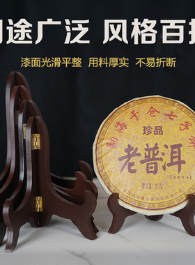 装饰相框普洱茶饼架摆台圆盘底座