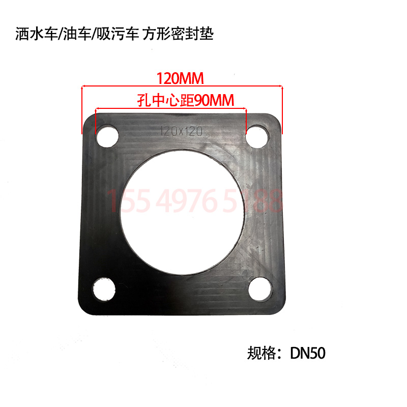 程力中联洒水车方形法兰密封垫配件油罐车橡胶垫水泵腈橡胶密封垫