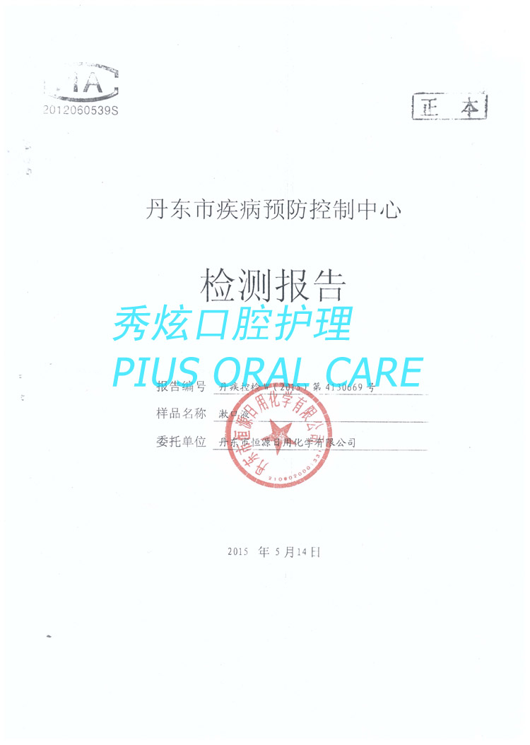 丁硼漱口液丁硼抑菌漱口水除口臭牙周护理口腔清洁正品10瓶起包邮