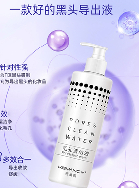 黑头导出液毛孔清洁液美容院用