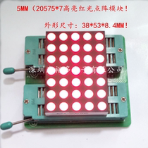 5MM 5 * 7 highlight lattice modules KYX2057AS 2057BS 5 * 7 lattice modules LED lattice blocks