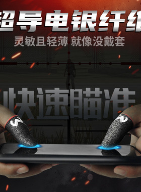 MEMO米墨新品吃鸡神器触屏手游指套FS01新款吃鸡手机游戏指尖手套
