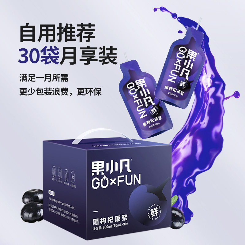 百瑞源出品丨果小凡黑枸杞汁原液 百瑞源枸杞原浆/枸杞制品