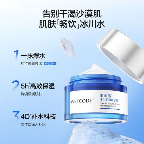 水密码补水霜保湿补水滋润面霜乳液清爽不油腻正品官方品牌旗舰店 - 图0