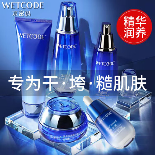 水密码补水套装保湿滋润水乳霜学生护肤化妆品官方旗舰店正品官网 - 图0