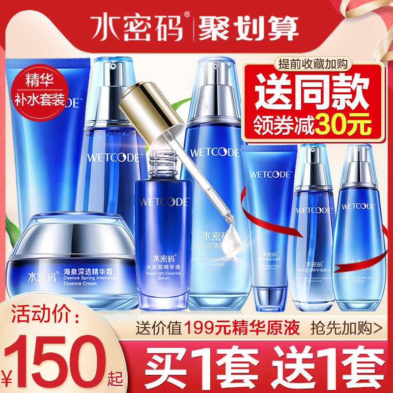 水密码补水套装美白水乳护肤品丹姿 水密码欣靓面部护理套装
