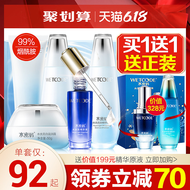  水密码欣靓面部护理套装