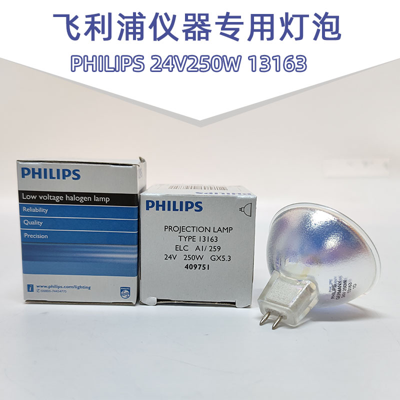 飞利浦 PHILIPS 13163 24V250W卤素冷光源投影机二次元机灯杯灯泡 - 图1