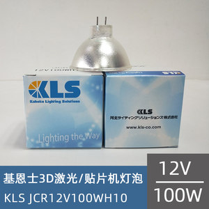 KLS JCR 12V100W10H SMT贴片机 基恩士显微镜灯泡VHX600/700/1000