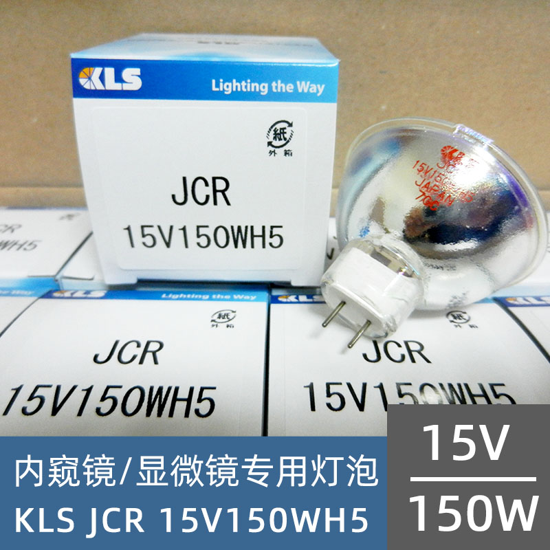 日本KLS JCR 15V150W/H5 长寿命型显微镜仪器灯杯贴片机卤钨灯泡 - 图1