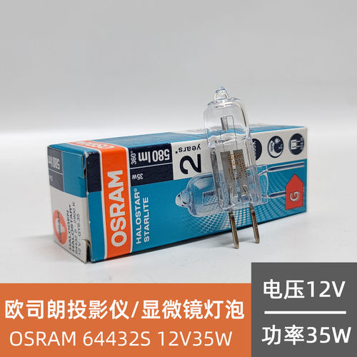Osram欧司朗64432S 12V35W GY6.35光学仪器灯泡卤素米泡60357 - 图2