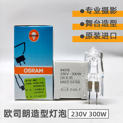 欧司朗OSRAM 64515 230V300W GX6.35舞台摄影造型光源闪光黄灯泡 - 图2