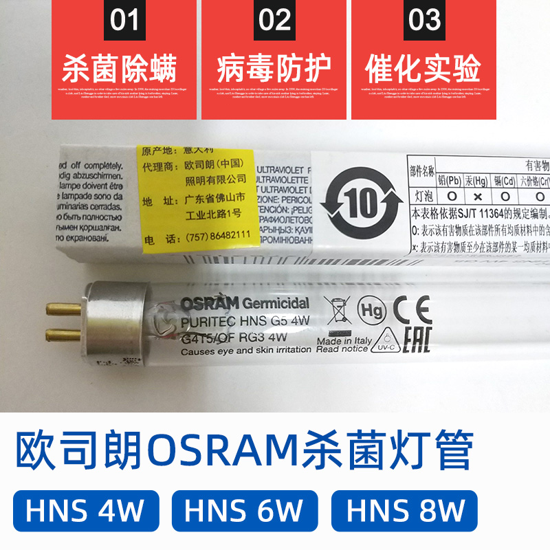 OSRAM欧司朗紫外线UVC杀菌T5消毒灯管 HNS 8W 6W 4W消毒柜专用灯-图1