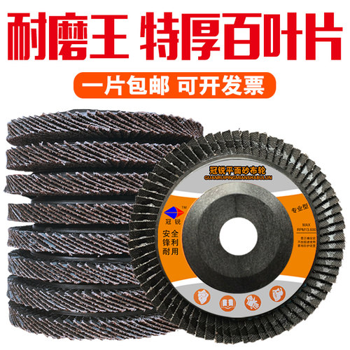 百叶片抛光片 百叶轮100加厚金属不锈钢抛光轮砂布轮角磨机打磨片 - 图0