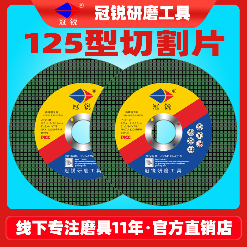 125mm切割片角磨机砂轮片金属不锈钢锯片125型磨光机手磨机角磨片 - 图0