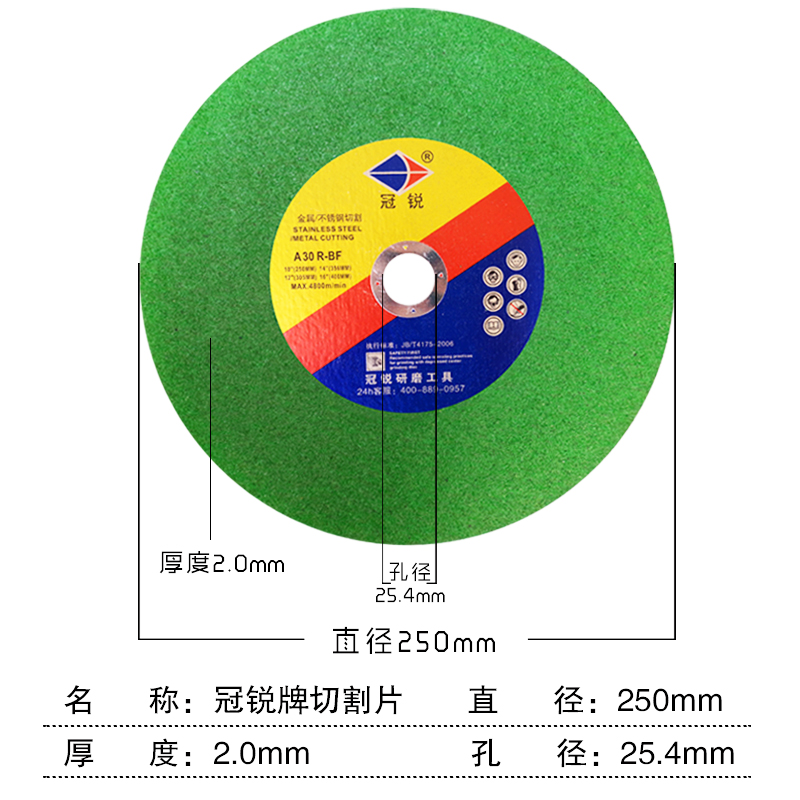 冠锐250切割机切割片255mm锯铝机锯片超薄沙轮片10寸不锈钢砂轮片 - 图0