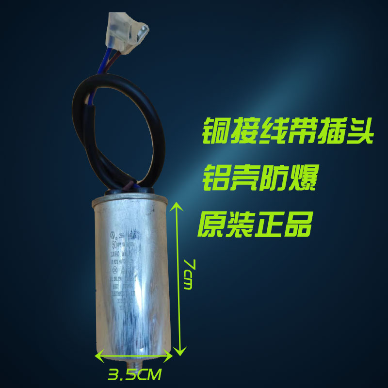 冰箱冰柜电容启动器压缩机启动器50UF330V全新正品质量好 - 图0